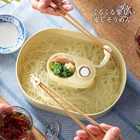流しそうめん機 そうめん流し器 流しそうめん器 そうめん流し 流しそうめん コンパクトサイズ 素麺 電池式 電源ボタン くるくる回る 薬味トレー 家庭用 屋外 野外 家族 友達 ホームパーティー 夏【☆60】/くるくる楽しい流しそうめん器