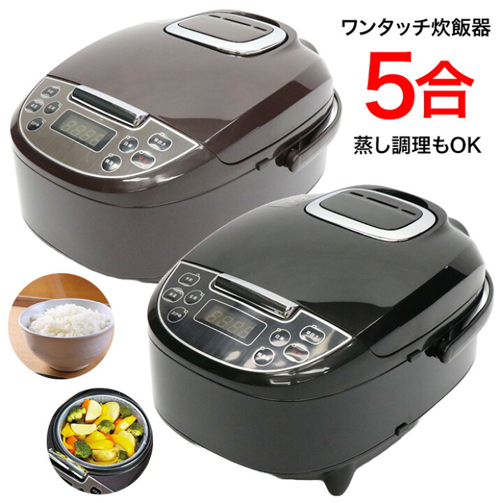 楽天市場】炊飯器 5合炊き 炊飯ジャー 5合 マイコン 保温 予約 