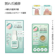 【4月はエントリーでポイント10倍】ネイル リペア 補強 補修シート 割れ爪 うす爪 亀裂 ひび割れ 強度ア…