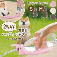 ハンディシャワー 犬 水飲み お散歩 給水器 水分補給 給水機 給水ボトル ペットボトル 取り付け 携帯水筒…
