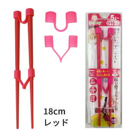 トレーニング箸 子供用箸 16cm 18cm グリーン レッド 左利き 右利き 矯正はし 子供 箸 お稽古箸ののじ 箸トレーニング 左利き用箸 ののじ箸 ちゃんと はし トレーニングはし ののじ キッズ 箸の持ち方 箸の使い方 【▲】/はじめてのちゃんと箸