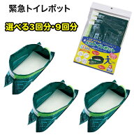 【スーパーSALE中P5倍】簡易トイレ 緊急 自宅 車内 旅行 常備 安心 断水 災害 防災 地震 非常時 アウトド…