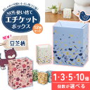 サニタリーボックス 使い捨て エチケットボックス 12枚セット 紙製 ゴミ箱 コンパクトサイズ ダストボックス 家庭 職…