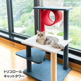 【スーパーSALE中P5倍】キャットタワー 猫 ネコ 爪とぎ 猫じゃらし トンネル 多頭飼い 大きい 安心設計 透明カプセル 宇宙カプセル クリアボウル サイザル麻 耐久性 高密度 おしゃれ デザイン トリコロールカラー/トリコロールキャットタワー