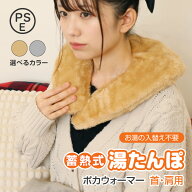 【マラソン中P5倍】蓄熱式 湯たんぽ お湯の入れ替え不要 首肩用 ポカウォーマー 繰り返し使える 便利 ベ…