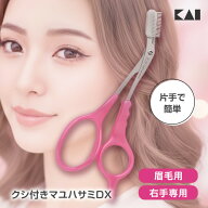 【4月はエントリーでポイント10倍】眉ハサミ 眉毛用 右手専用 ピンク 片手 簡単 クシ付き コーム付き 便…