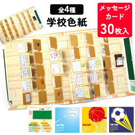 色紙 4種類 学校 野球 サッカー バスケ 寄せ書き メッセージ 卒部 卒業 引退 優勝 お祝い ユニホーム ボール ユニホームカラー オリジナル 担任 先生 プレゼント ギフト 感謝を伝える 卒業式 引退式 卒部式 【▲】【EN】/学校色紙