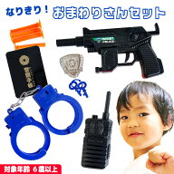 なりきりグッズ お巡りさん 警察 プレゼント ポリス コスプレ なりきりごっこ ピストル 手錠 バッジ 警察…