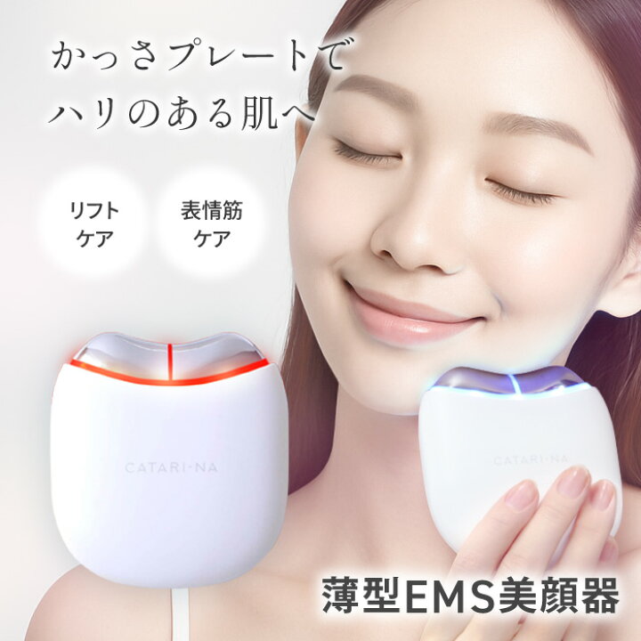 楽天市場】EMS美顔器 美顔器 かっさ カッサ リフトアップ ハリ肌 温感 