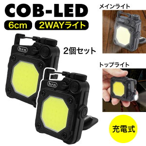 LEDライト COB型 充電式 高輝度ライト 連続点灯最大1.5時間 角度調整可能 COBメインライト LEDトップライト 背面マグネット 固定 手持ち 吊り下げ 置き型 停電 【▲7】/COB型LEDライトTACTICAL