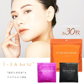 フェイスマスク 30枚 30枚入り 1ヶ月分 フェイスパック 化粧水 美容液 ビタミンC ふっくら肌 ヒアルロン酸 VC-100 コラーゲン 全身 デコルテ 潤い 艶 ハリ キメ 弾力【▲】/i-samu