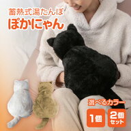 【9月15日P5倍】電気湯たんぽ 蓄熱式湯たんぽ 猫型湯たんぽ ぽかにゃん 湯たんぽ 猫 蓄熱式 充電式 充電…