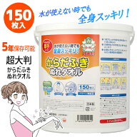 ボディタオル ボディシート 身体拭き 濡れタオル 全身 スッキリ 大判 5年保存可能 水が使えないとき 災害…