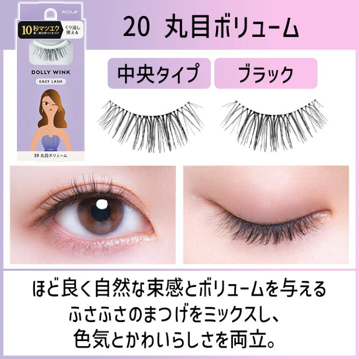 楽天市場】つけまつ毛 つけま まつ毛 ドーリーウィンク KOJI 1ペア 10 