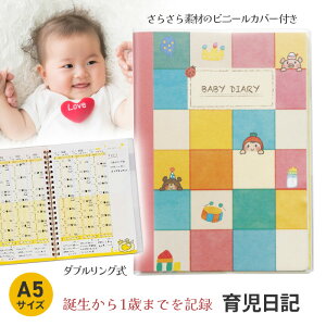 育児日記 リピート多数 出産祝い 出産 贈り物 赤ちゃん ベイビー 日記 ベビーダイアリー ベビー日記 母子手帳 成長日