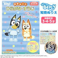 【9月15日P5倍】ぬりえ 塗り絵 ひらがな すうじ シール付き ブルーイ 3歳 4歳 5歳 48ページ ひらがな表 …