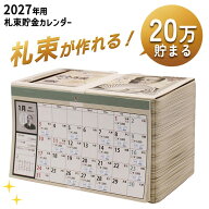 【9月15日P5倍】貯金カレンダー 継続貯金 コツコツ 使わない お金 貯める習慣 貯蓄グッズ 貯金グッズ 節…