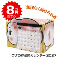 【9月15日P5倍】貯金箱カレンダー ユニーク雑貨 カレンダー 2027年カレンダー 縁起グッズ お金グッズ 金…
