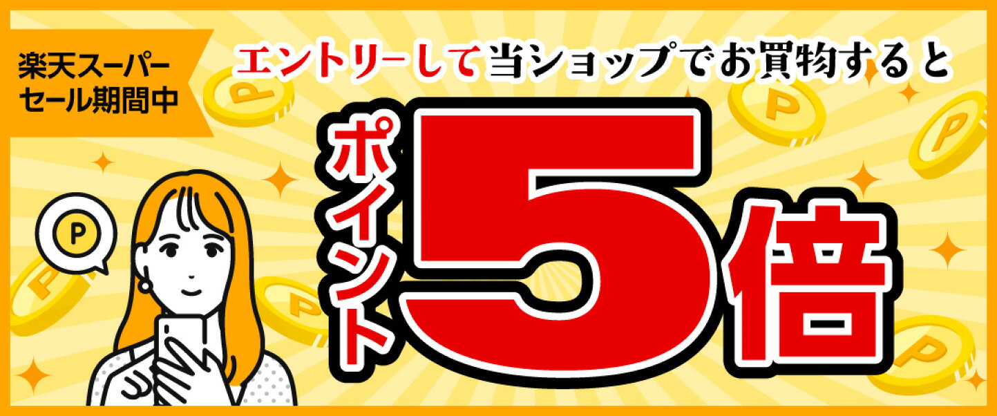 楽天市場 | TOKUTOKU - 2026年6月楽天スーパーSALE特集！72アイテム 