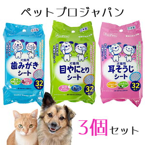 犬猫兼用 ペット用シート はみがき 目やに 耳そうじ 衛生用品 32枚入り 約1ヶ月 1ヶ月 毎日使える セット お得なセット ペット用 顔 掃除 ケアアイテム【☆60】【LPE】/PPペット用ケアシート3種