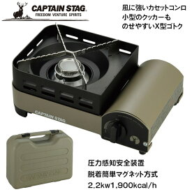 カセットコンロ ボンベ仕様 キャプテンスタッグ 野外料理 風防機能付き ケース付 X型ゴトク マグネット式 バーベキュー 屋外 キャンプ 卓上 着脱簡単 緊急時 /ウインドブレイクカセットコンロジュニア