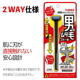 アンダーケア 毛 毛量 カット すく すね毛 脇毛 メンズ 男 男性 整える 長さカット 夏 海水 海 ツーウェイ マユ 髭 マルチ ボディ フェイス 定形外郵便発送【△規格内】/2WAYボディーへアトリマー