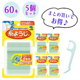 【5個セット】まとめ買いでお得 デンタルフロス 60本×5個 300本入り 6本糸 歯石 からめ取る 切れにくい かき取る 口 当たりにくい 食べカス かき出す フロス 歯間ブラシ ネバつき オーラルケア 口 かぎ状 ピック【☆60】/【MC】糸ようじ60本入5個セット