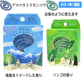 【エントリーでポイント5倍】蚊取り線香 虫よけ 防虫 日本製 アロマ お香 使い切りタイプ 蚊やり 線香立て付き アウトドア キャンプ コンパクト 小型 【▲】【EN】/アロマカトリセンコウ