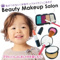メイクごっこ メイクグッズ コスメ 色がつかない リアル セット おもちゃ トイ 再現 やわらかい 安心 素…