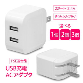 ACアダプタ USB充電器 2.4A 2ポート自動識別 急速充電 ACアダプター 電源アダプター 折りたたみプラグ 安全 スマホ タブレット ノートパソコン ゲーム機 デジタルカメラ 旅行 海外旅行 高出力 usb type-a 2口 充電アダプタ 【▲】/2.4A2ポート自動識別ACアダプタUSB充電器