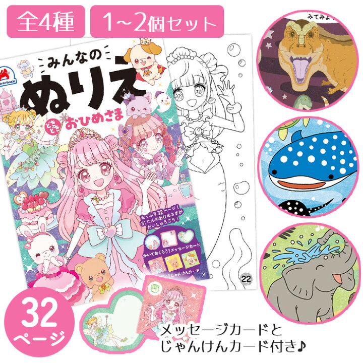 楽天市場】塗り絵 色塗り 色鉛筆 イラスト ぬりえ 絵本 カード 知育 
