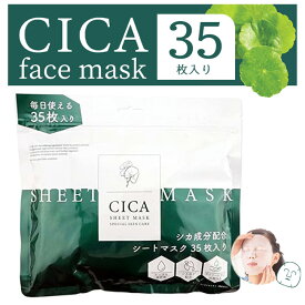 【着後レビューでプレゼント】 パック フェイスパック パックシート シートマスク CICA 成分 35枚入り 大容量 うるおい 目元が閉めれる ヒアルロン酸 韓国 韓国コスメ 化粧品 スキンケア 鎮静 フェイスシート【▲】【HNB】/ピコモンテフェイスマスクCA