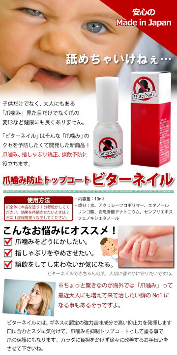 楽天市場 日本製 パッチテスト済 送料無料 メール便 爪噛み つめ ツメ 甘噛み ツメを噛むクセ お悩み 指しゃぶり お子様 赤ちゃん 安全 苦い バツゲーム 爪 の 噛み 癖 治し 爪かみ防止 En 10ml ビターネイル Tokutoku 楽天市場 日本製 パッチテスト済 送料無料 メール便 爪噛み つめ ツメ 甘噛み ツメを噛むクセ お悩み 指しゃぶり お子様 赤ちゃん 安全 苦い バツゲーム 爪 の 噛み 癖 治し 爪かみ防止 En 10ml ビターネイル Tokutoku