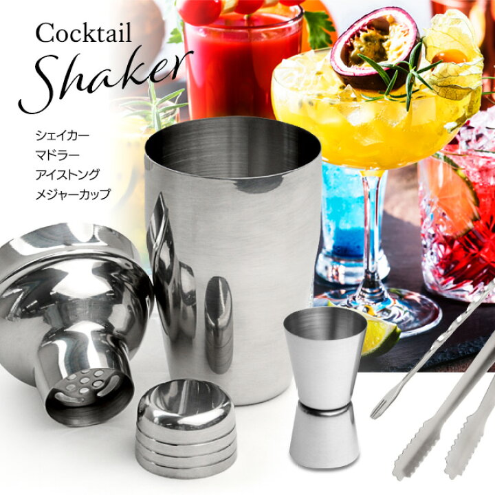 楽天市場 10 23 P3倍 カクテルシェイカー 家庭サイズ 350ml バーテンダー ノンアルコール カクテル カクテル バー用品 自宅 ホームパーティー マドラー アイストング メジャーカップ 大人 子供 定形外郵便発送 送料無料 カクテルシェイカー Tokutoku