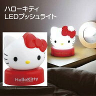 ハローキティ LED プッシュライト 照明器具 寝室 可愛い 子供が喜ぶ キャラクター 癒し 明るい おもちゃ …