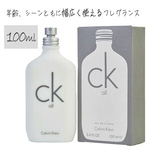 �J���o���N���C�� �V�[�P�[�I�[�� CK Calvinklein CK-all 100ml ���� �I�[�f�g���� ��l �t���O�����X �J���o�� �X�^�C���b�V�� �j�� ���� �x���K���b�g �y��60�z�yHNB�z�yKP�z/�J���o���N���C���V�[