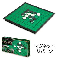 【スーパーSALE中P5倍】オセロ マグネットリバーシ リバーシ 2つ折り コンパクト収納 対戦ゲーム ゲーム …