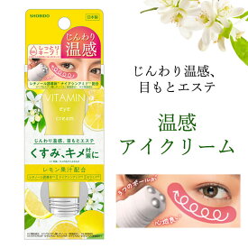 アイクリーム 10g ロールオン温感アイクリーム レチノール ナイアシンアミド 保湿 目元エステ レモン果汁配合 ジェルタイプ ローラー マッサージ 【▲】【HNB】/VITAMINロールオン温感アイクリーム