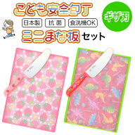 こども用包丁 こども用まな板 セット 2種 ヤクセル ギザ刃 日本製 抗菌 食洗器OK 安心安全 キッチン用品 …