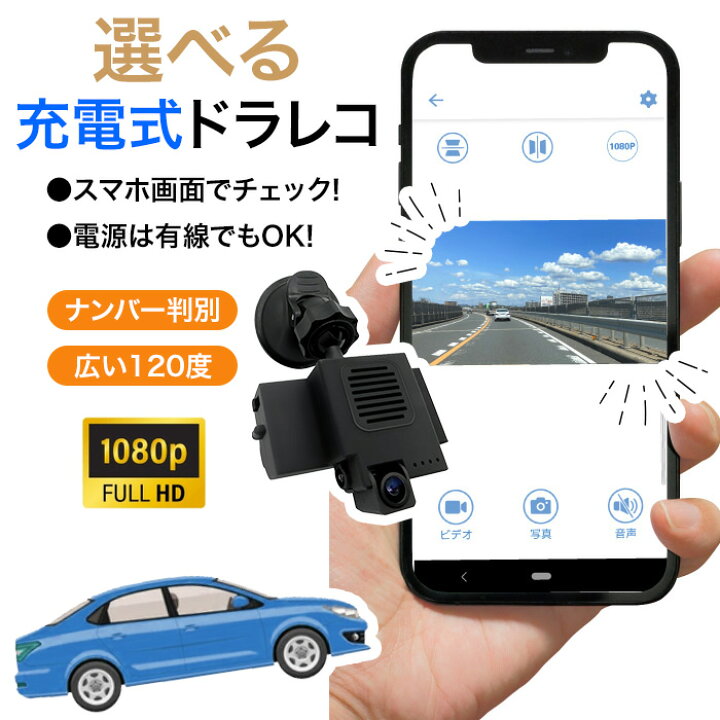 楽天市場】【マラソン中P5倍】ドラレコ ワイヤレスドラレコ ドライブ 