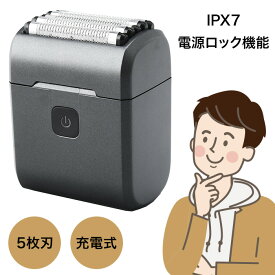 シェーバー ひげそり 5枚刃 髭剃り コンパクトシェーバー コンパクト 丸洗い ウェットシェービング 防水 充電式 ポケットサイズ 旅行 出張 メンズシェーバー ひげ 髭そり 【▲7】/5枚刃充電式ミニシェーバーS501