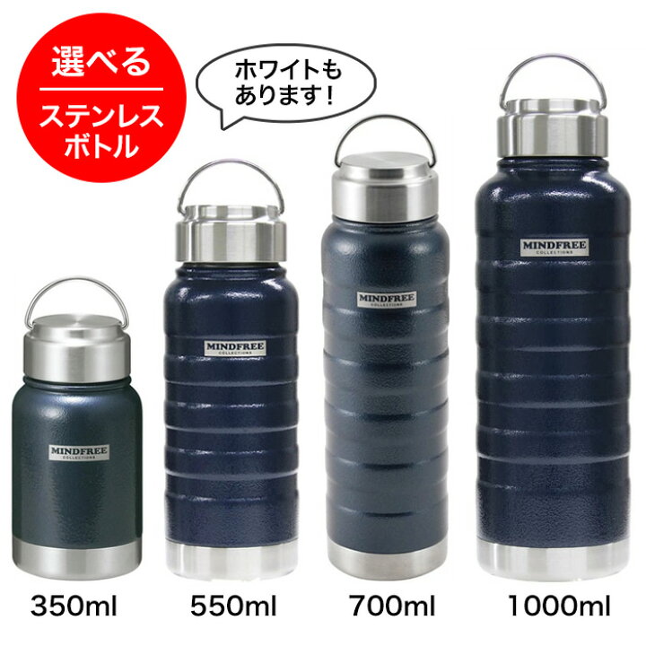 楽天市場】水筒 ステンボトル 保温 保冷 350ml 550ml 700ml 1000ml 