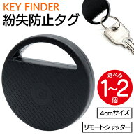 【4月はエントリーでポイント10倍】キーファインダー 紛失防止タグ 紛失 盗難回避 忘れ物 小型 音声録音…