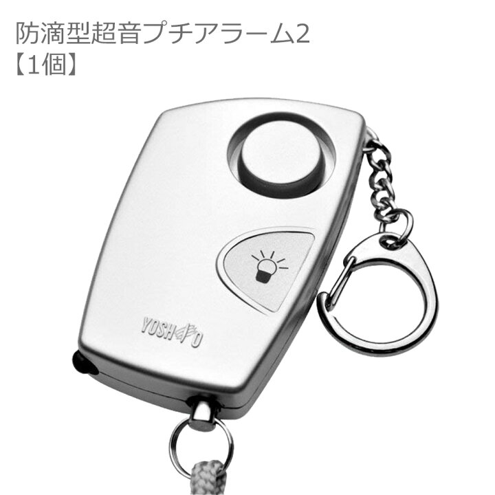 楽天市場 全国防犯協会連合会推奨 防犯ブザー 持ってるだけで安心 プチアラーム2 防犯アラーム 小学生 女性 痴漢撃退グッズ 誘拐防止 痴漢防止 ストーカー 防災 救助 救援アラーム 地震 災害 震災 送料無料 Paw 防犯ブザー Tokutoku