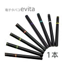 【送料無料 メール便発送】電子タバコ ニコチン0・タール0・ビタミン・コラーゲン・コエンザイムQ10・身体にも環境にも優しい・エビータ・健康・柑橘系・ミント・ス...