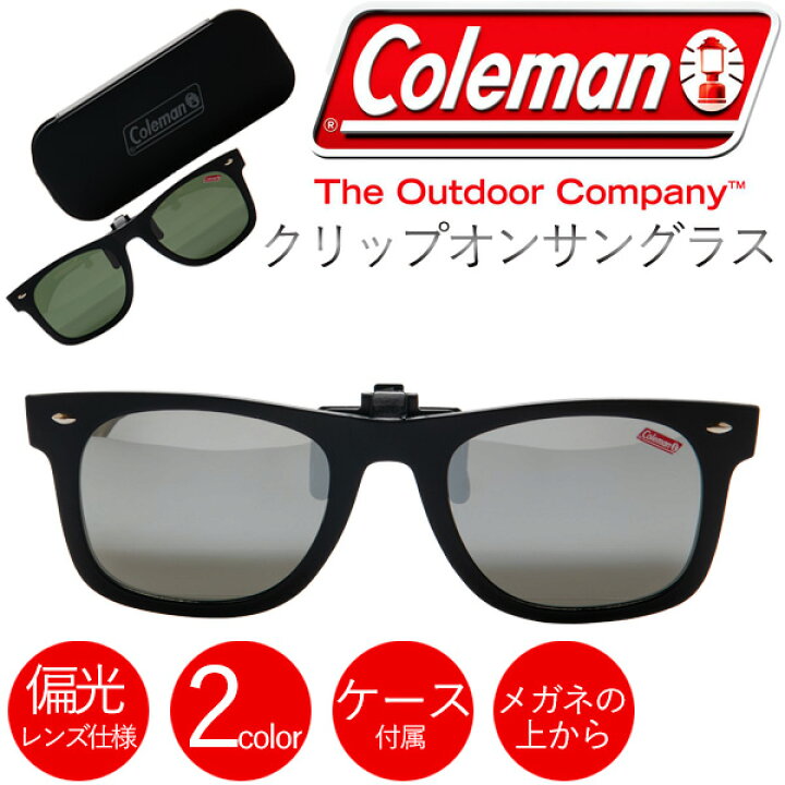 楽天市場 レビューを書いてクーポンget Coleman コールマン 跳ね上げクリップ 偏光サングラス メガネ クリップオン アウトドア 釣り ドライブ 旅行 海水浴 プール Uvカット 専用ケース付き Cl06 1 Cl06 2 メール便 06 2en コールマンcl06 1 Tokutoku