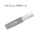 【送料無料 メール便発送】大人気の、まつげ専用美容液 切れ毛、抜け毛、トラブルからまつ毛を守って育てる アイズ アイラッシュリポゾーン 15g/アイラッシュリポ...