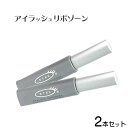 【お買い得2本セット】【送料無料 メール便発送】まつげ専用美容液 切れ毛、抜け毛、まつ毛を守って育てる15g /アイラッシュリポゾーン【2本セット】