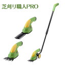 【楽天ランキング1位獲得!】【全国送料無料】芝刈り機 芝刈り 電動・バリカン・草刈機 芝生⇔庭木のお手入れ1台でOK。キワ刈り・コードなし充電式タイプ芝刈の助 ...