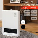 【全国送料無料】【楽天ランキング1位獲得】人感センサー付き 自動暖房! いなくなると2分後自動オフ ストーブ トイレ暖房器 電気ヒーター 人感 セラミックファン...